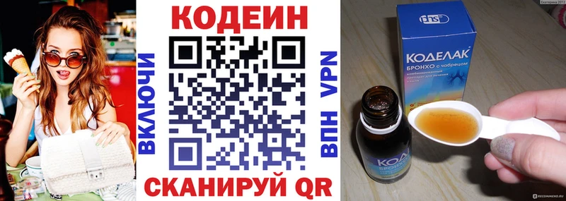Codein напиток Lean (лин)  Купить  Котлас 